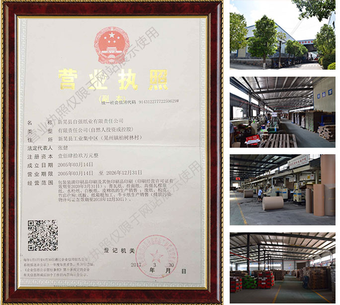 新晃縣自強(qiáng)紙業(yè)有限責(zé)任公司,新晃縣紙業(yè),瓦楞紙板生產(chǎn),食品飲料包裝,膠印紙箱銷(xiāo)售